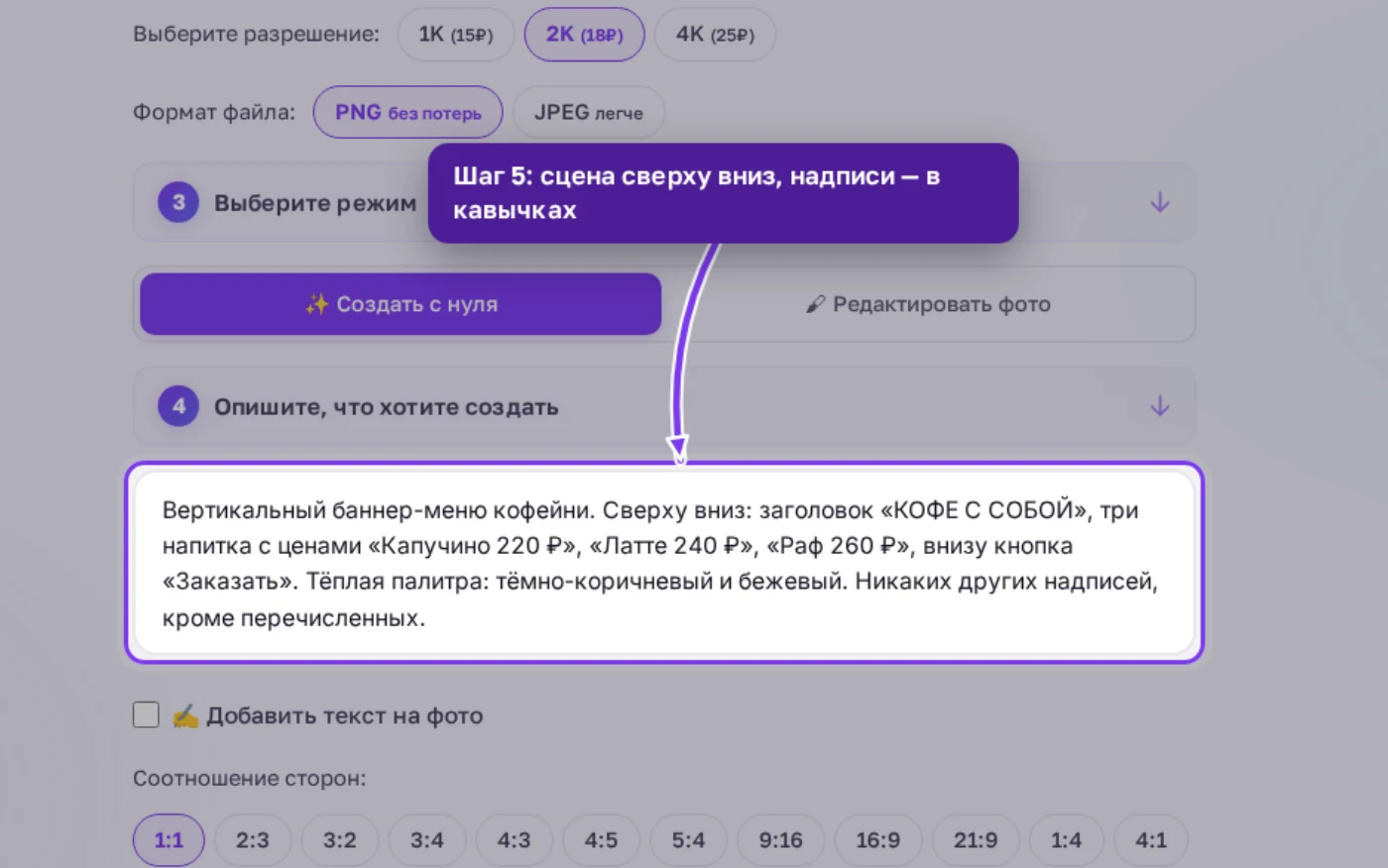 Поле запроса с описанием вертикального баннера-меню кофейни, надписи в кавычках