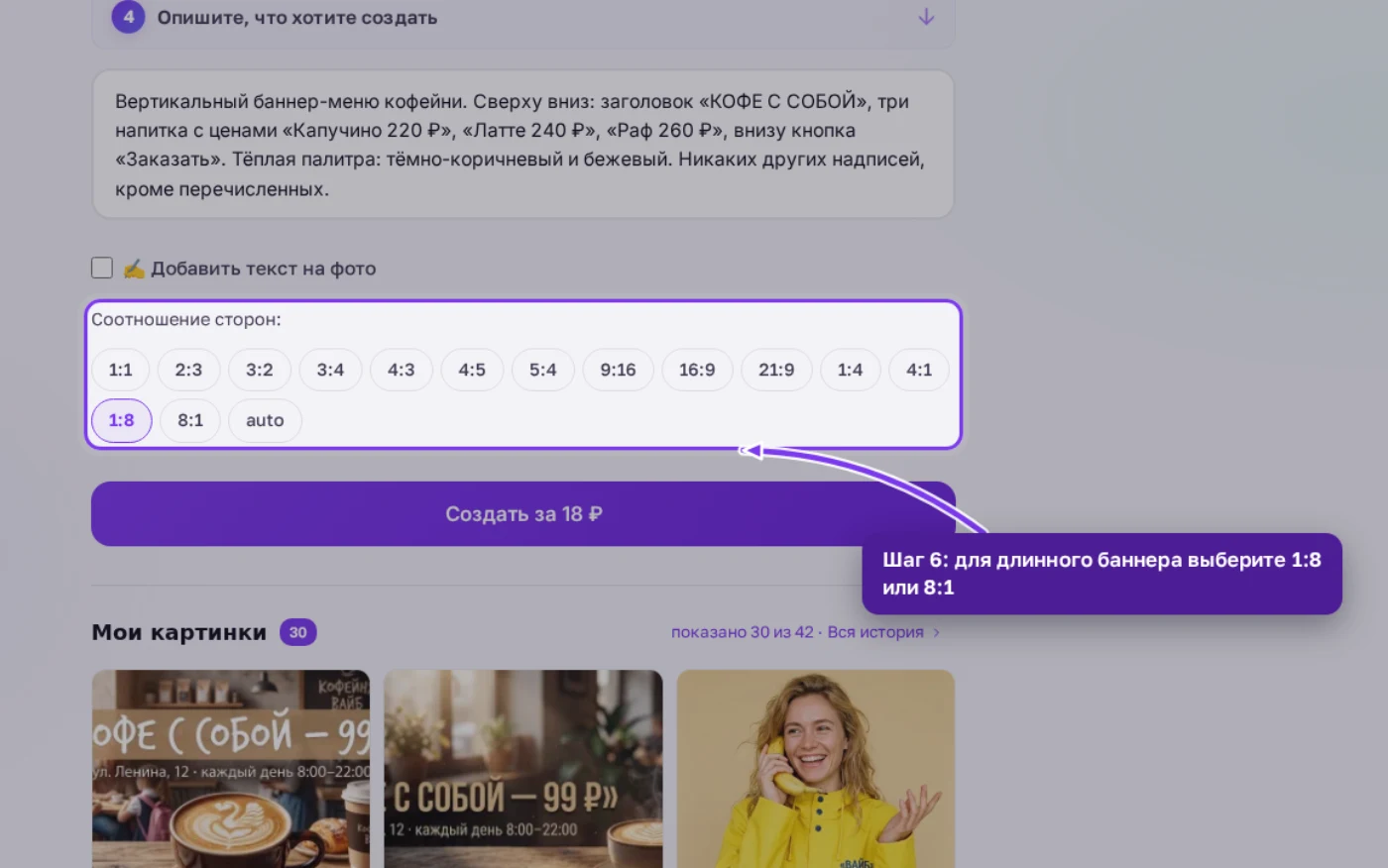 Пятнадцать пропорций кадра у Nano Banana 2.1, выбрана вертикальная лента 1:8