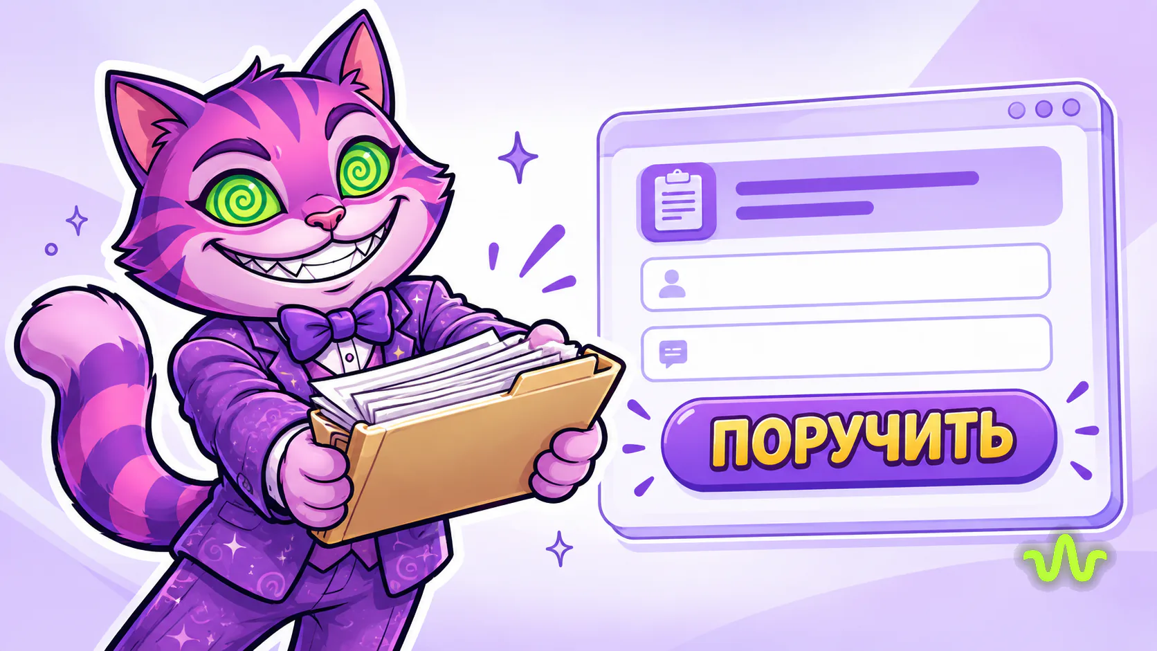 ИИ-агент принимает задачу: заполненная карточка и кнопка «Поручить»