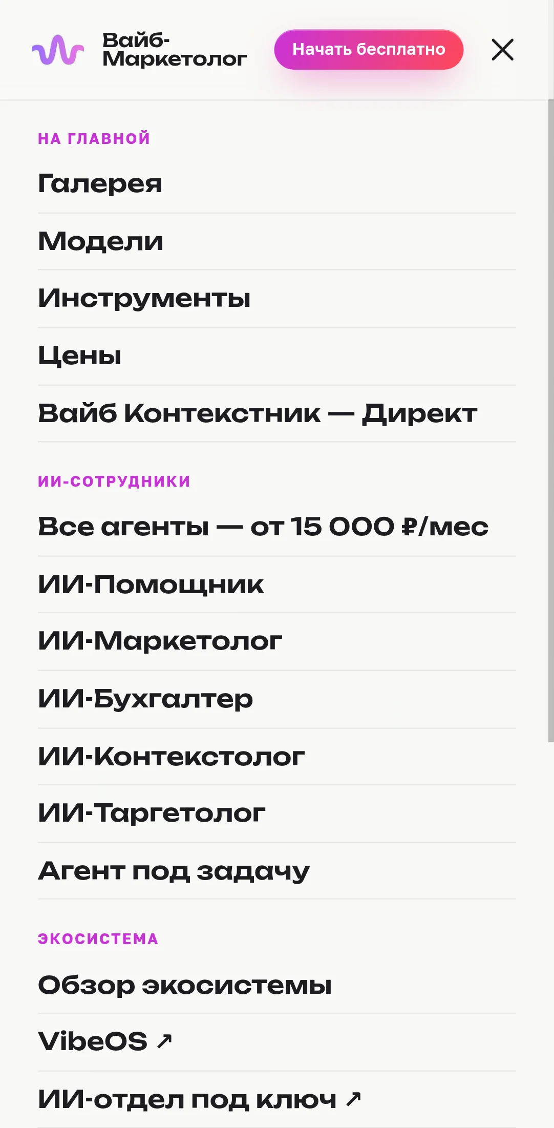 Мобильное меню сайта открыто на весь экран после скролла — как должно работать