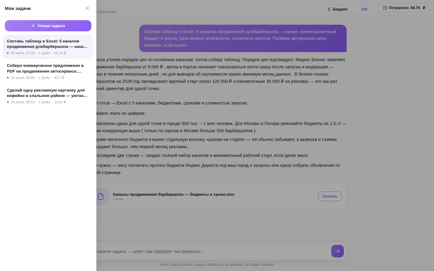 Список задач ИИ-агента с датами, количеством файлов и потраченной суммой