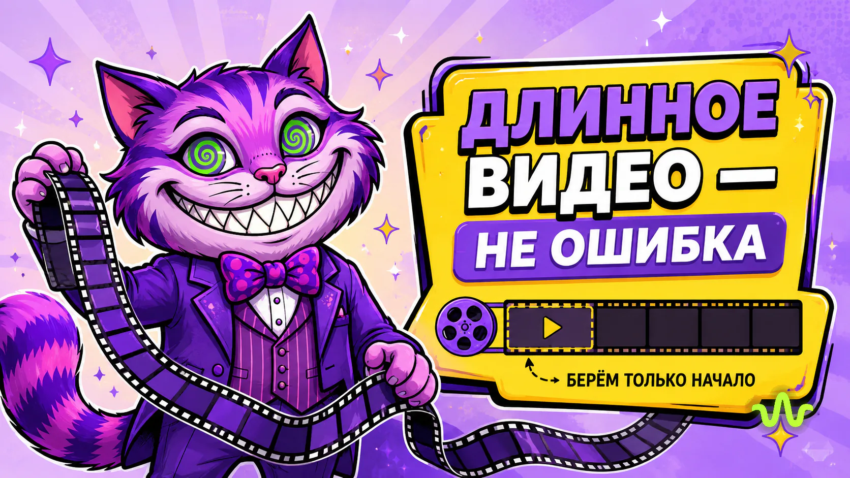 Длинное видео не отклоняется — нейросеть берёт начало клипа для редактирования