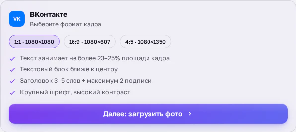 Выбор формата кадра и требования площадки ВКонтакте к тексту на креативе