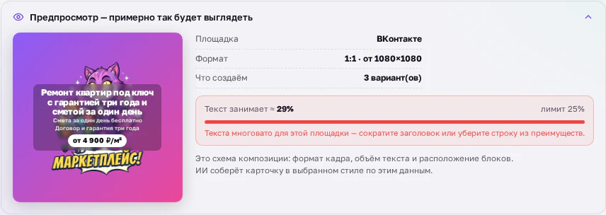 Счётчик площади текста показывает перебор лимита ВКонтакте на креативе