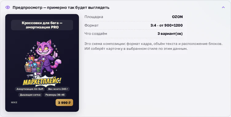 Предпросмотр карточки товара для маркетплейса в стиле Премиум