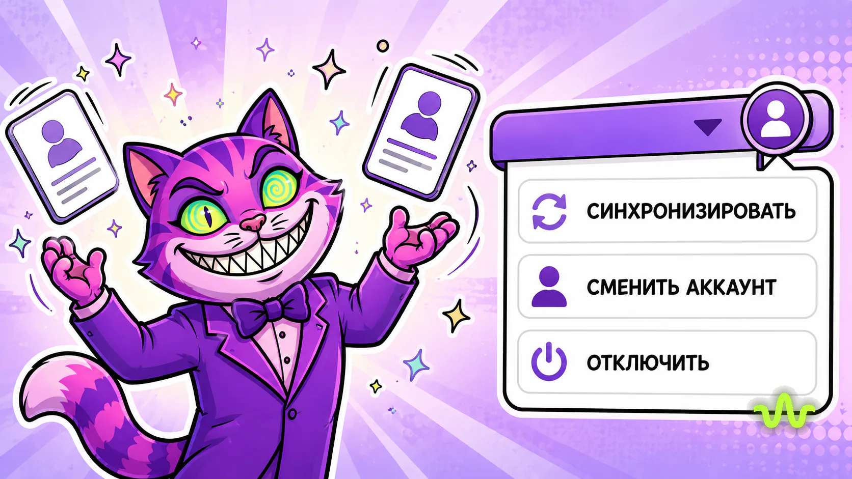 Меню аккаунта Яндекса в Вайб Контекстнике: синхронизировать, сменить аккаунт, отключить