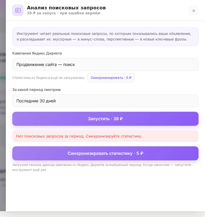 Кнопка синхронизации статистики Яндекс Директа в сообщении об отсутствии данных