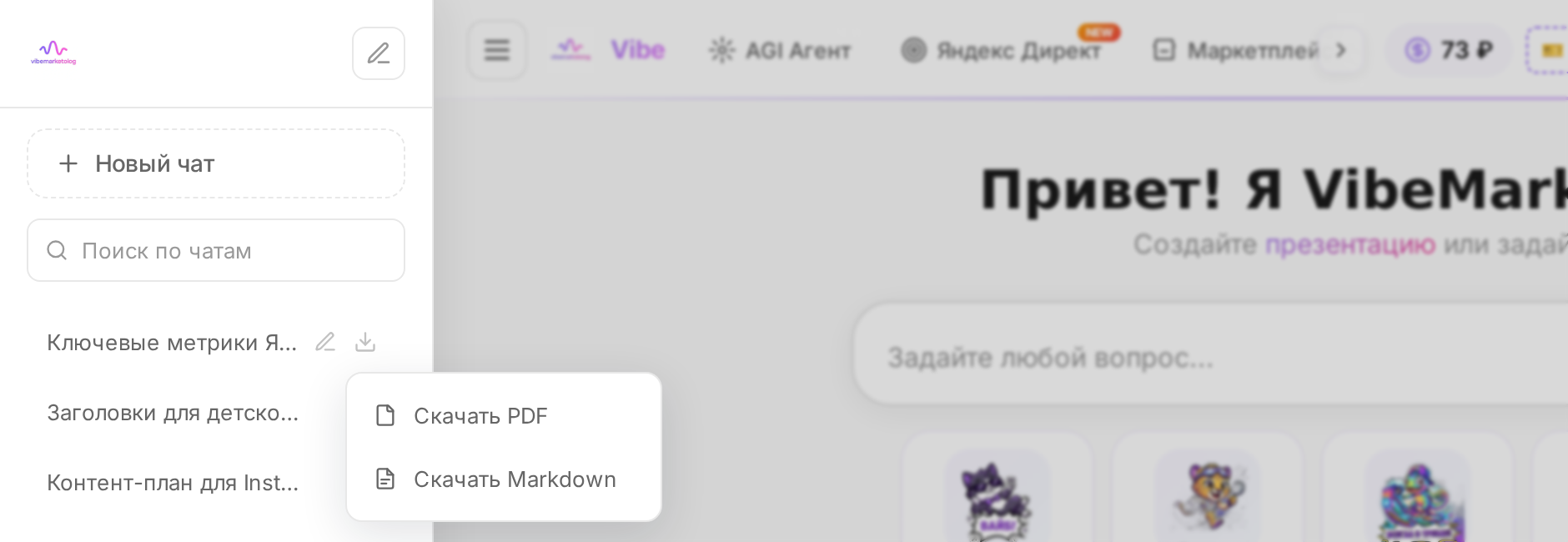 Скачать чат с нейросетью в PDF: кнопка выгрузки в боковом меню кабинета