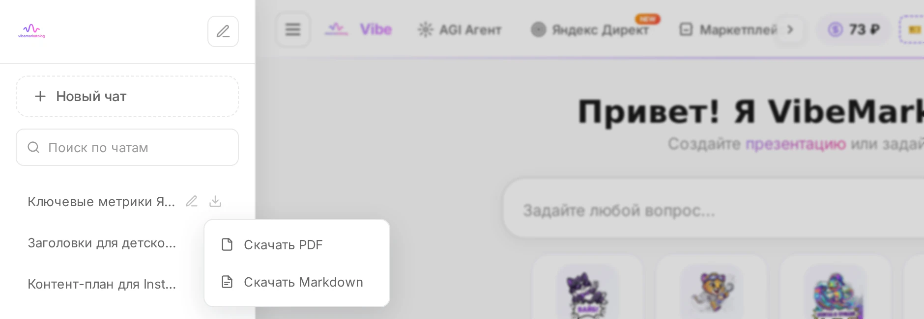 Скачать чат с нейросетью в PDF: кнопка выгрузки в боковом меню кабинета