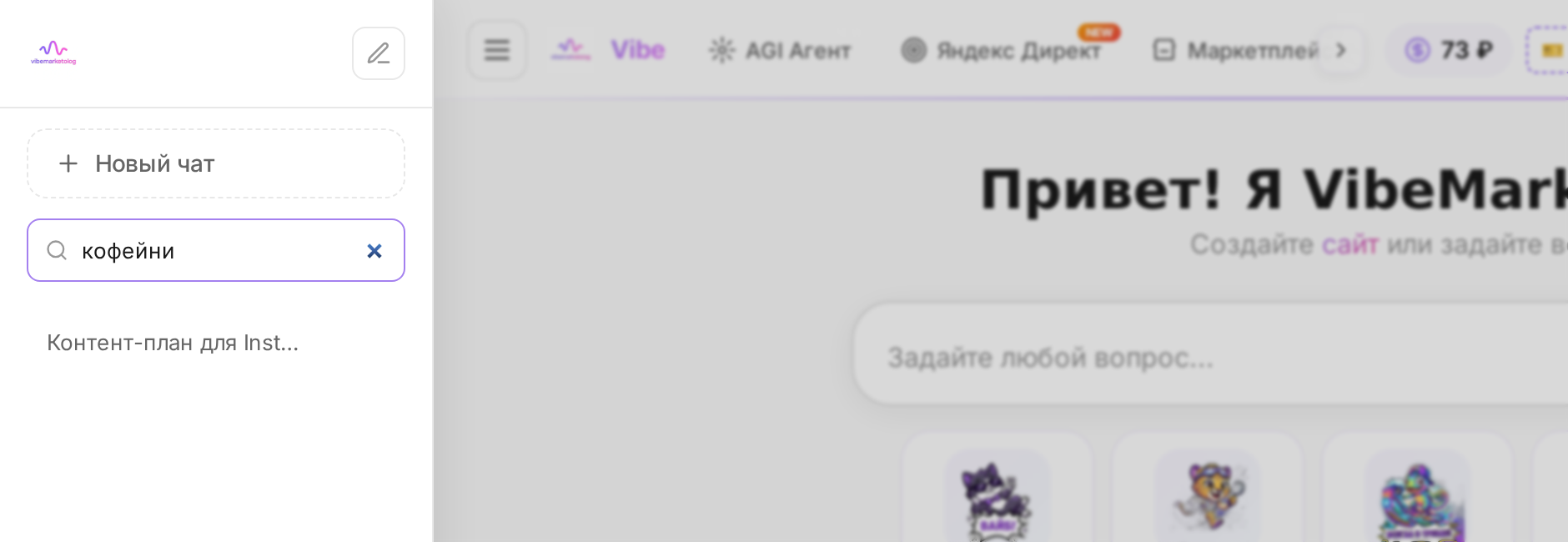Поиск по чатам с нейросетью в боковом меню кабинета