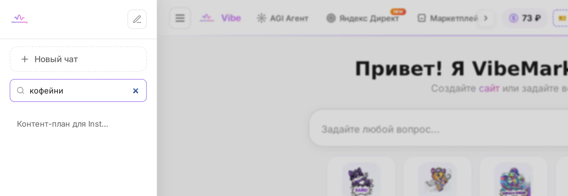 Поиск по чатам с нейросетью в боковом меню кабинета