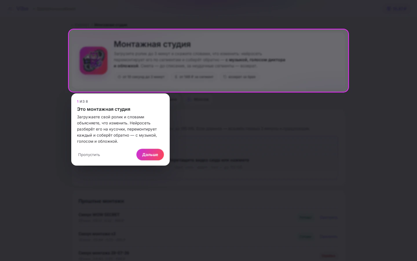 Онбординг-тур Монтажной студии: первый из восьми шагов