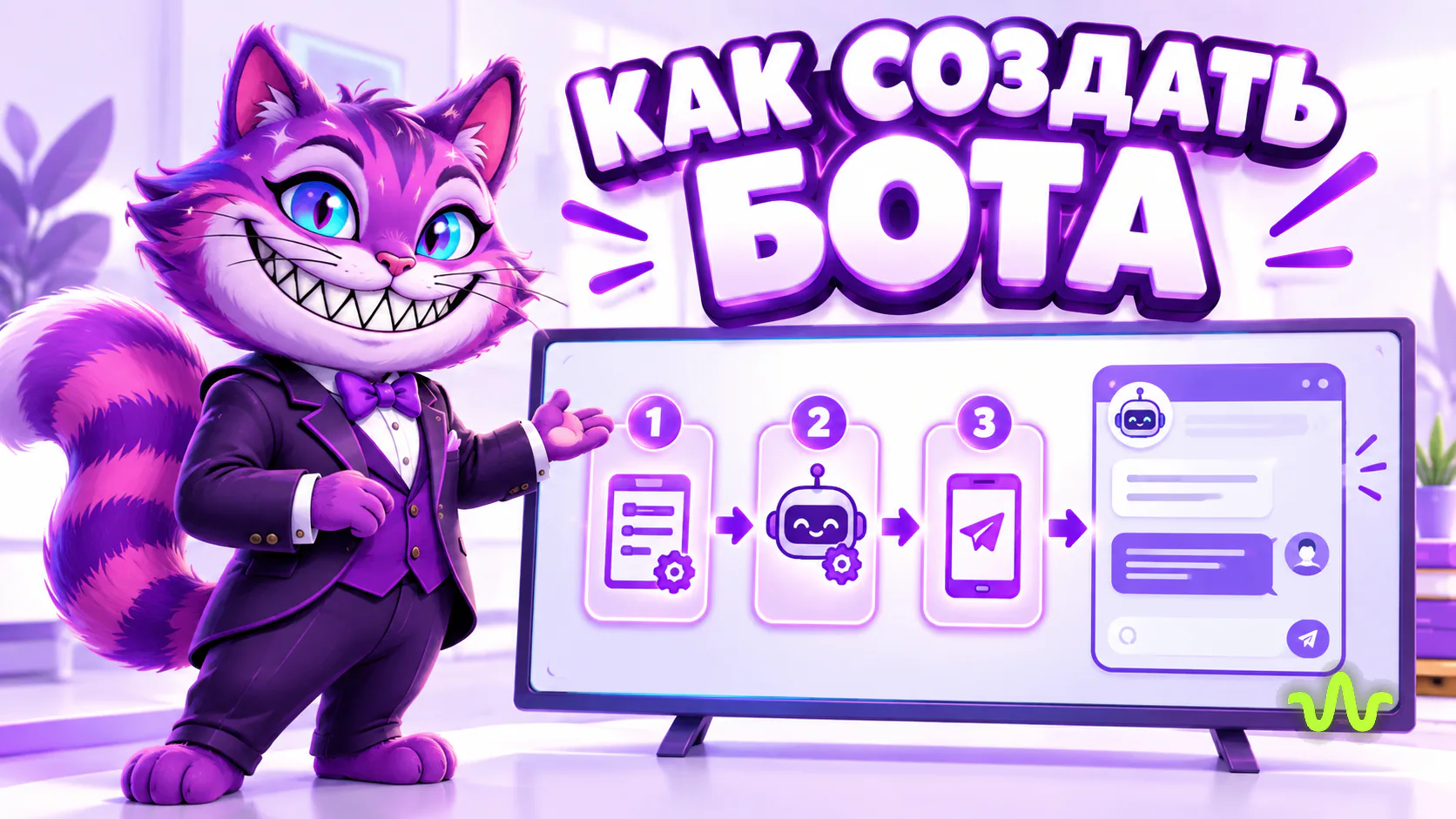 Как создать бота в Телеграм: пошагово