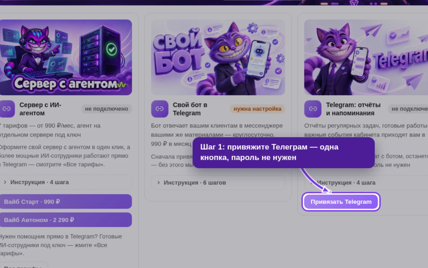 Кнопка «Привязать Telegram» в разделе «Подключения» кабинета