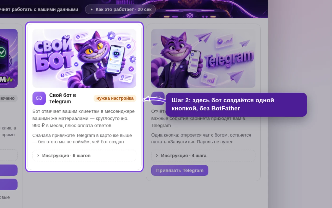 Карточка «Свой бот в Telegram» с ценой и инструкцией из шести шагов