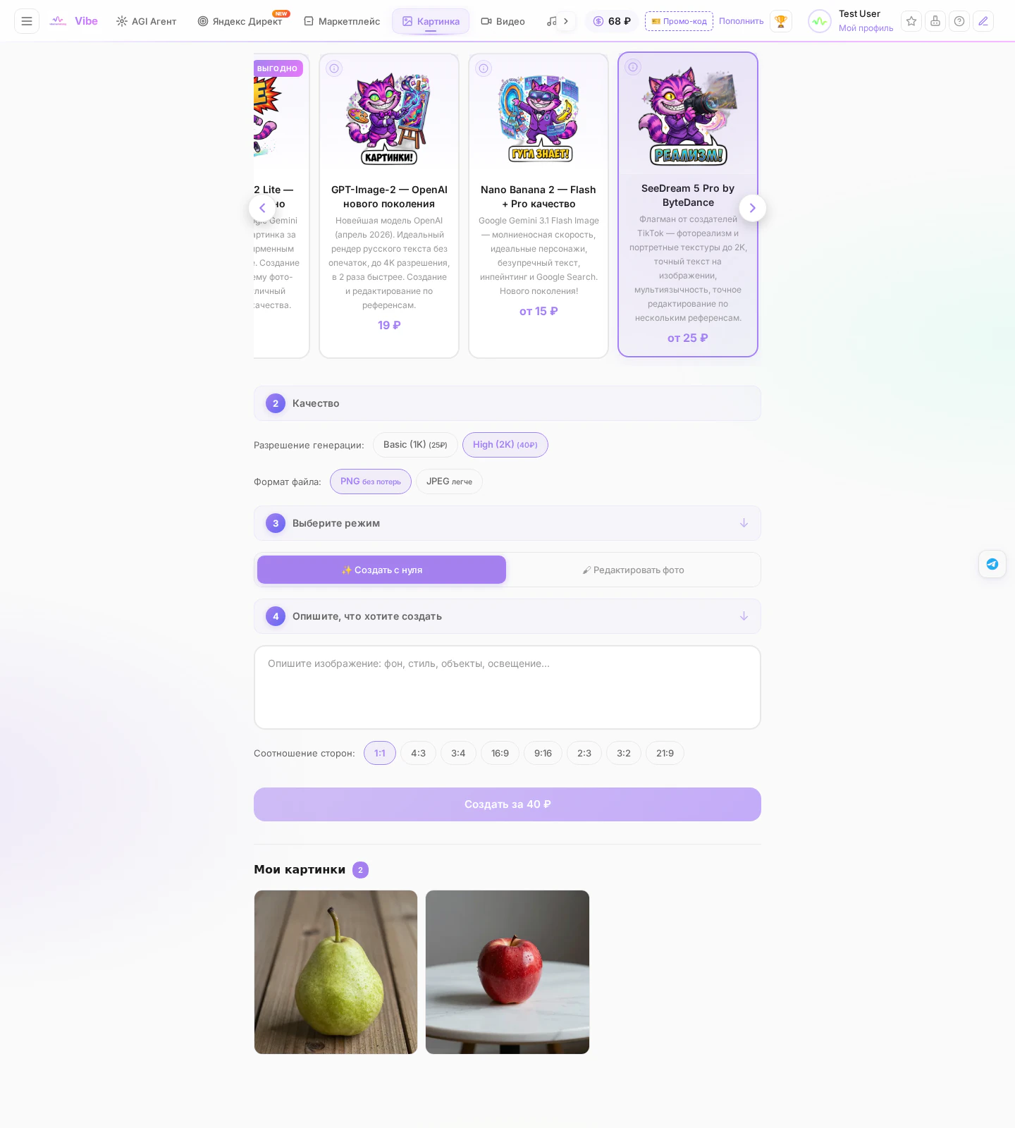 Как создать фотореалистичную картинку нейросетью SeeDream 5 Pro на вкладке Картинка
