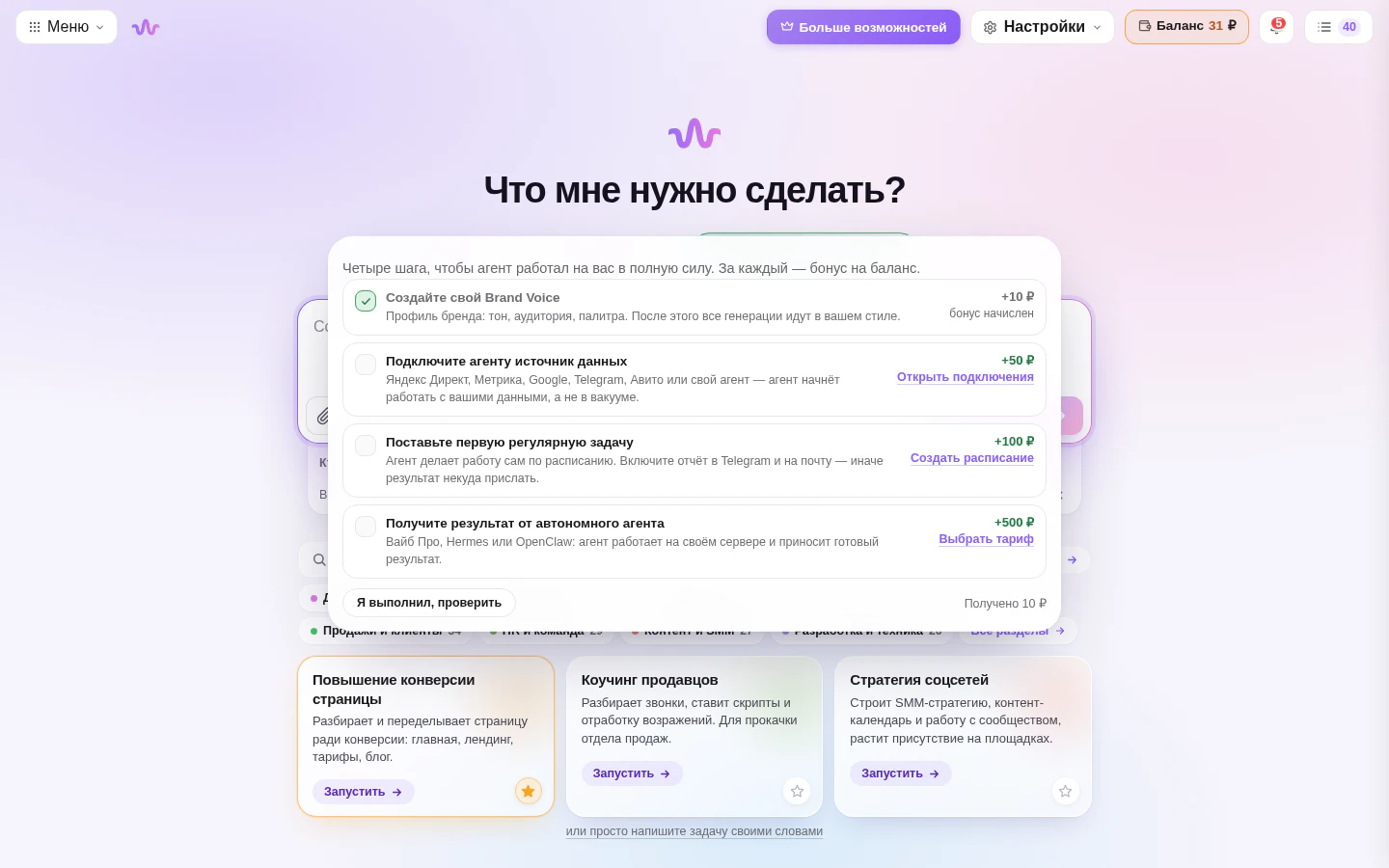 Четыре шага настройки ИИ агента с бонусом на баланс