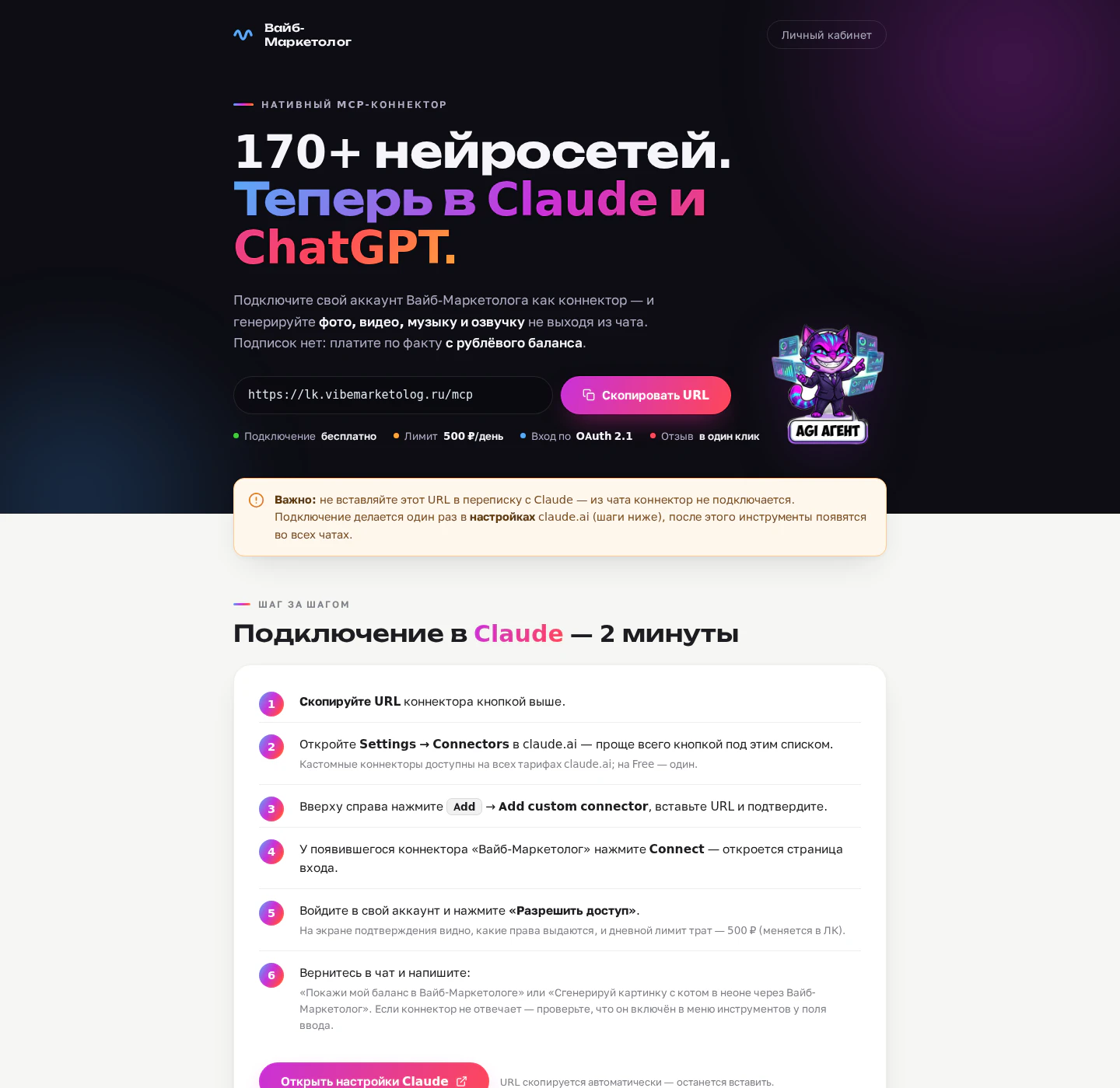 Как подключить нейросети к своему ИИ-агенту через MCP-коннектор — страница connect