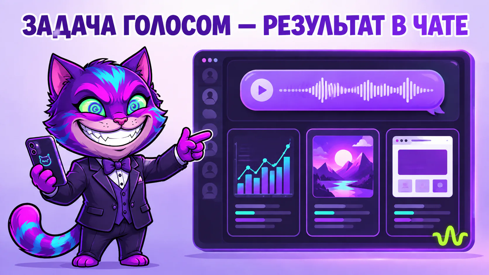 Задача ИИ-агенту голосом в Telegram и готовые результаты в чате
