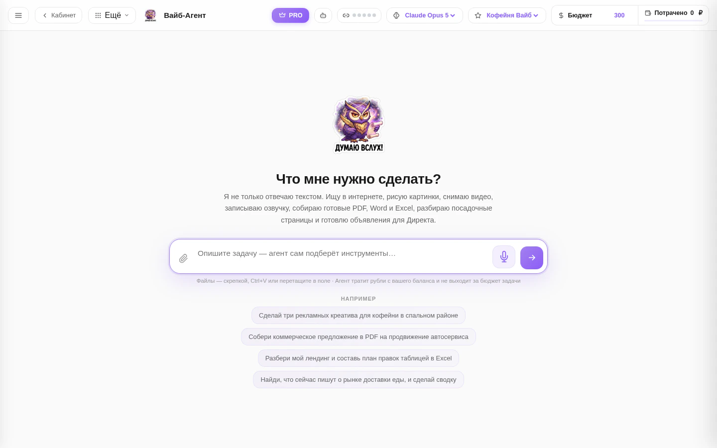 Страница ИИ-агента в кабинете Вайб-Маркетолога с кнопкой PRO