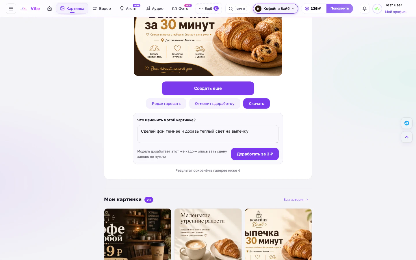 Доработка готовой картинки нейросетью: поле Что изменить в этой картинке