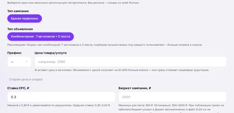 Настройка типа кампании и объявления в генераторе объявлений Яндекс Директ