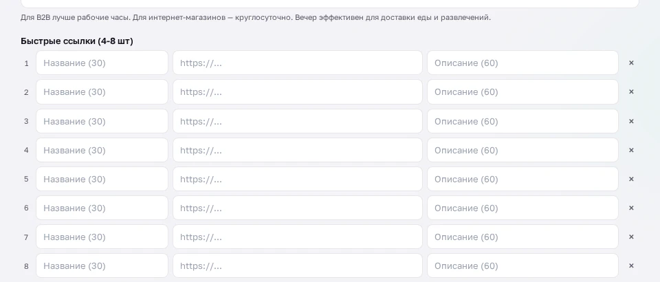 Восемь быстрых ссылок в объявлении Яндекс Директ после разбора сайта