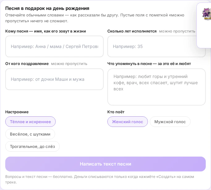 Анкета сценария: вопросы про имя, повод и детали для текста песни