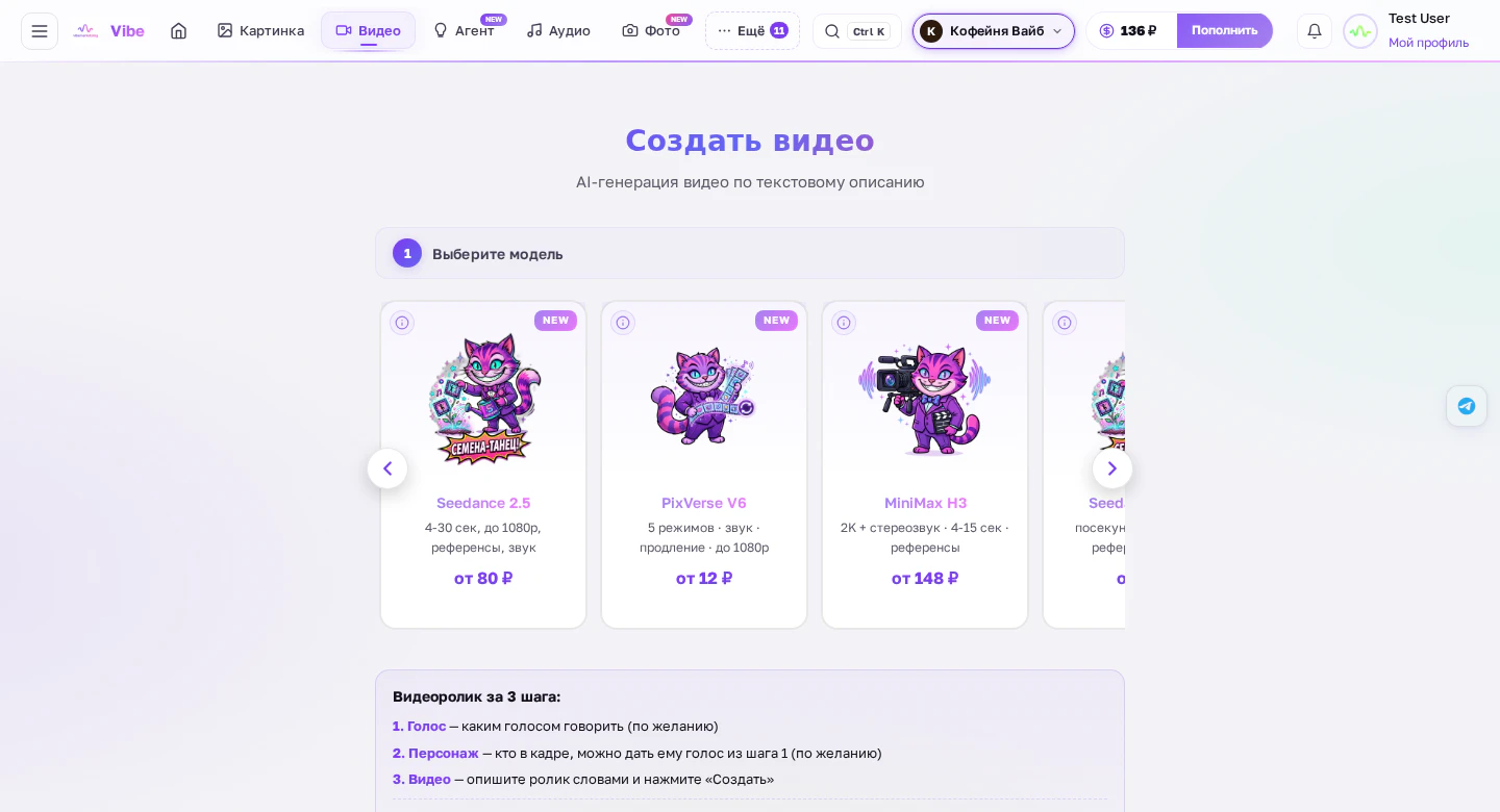 Нейросеть для создания видео Seedance 2.5 в каталоге моделей кабинета