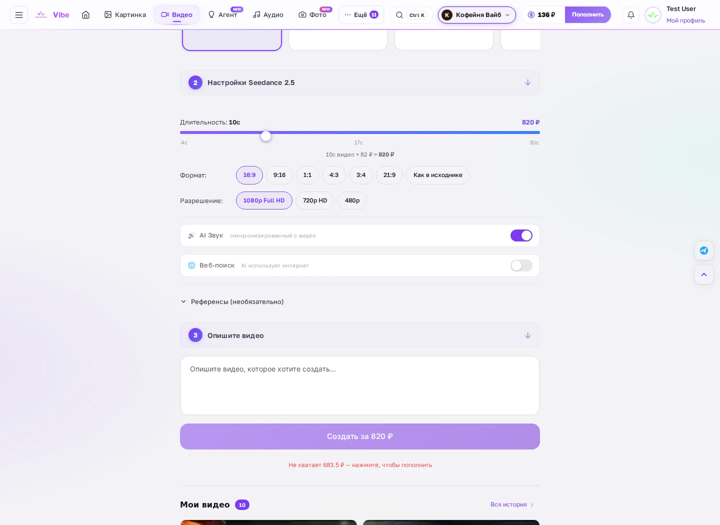 Настройки Seedance 2.5: длительность, формат кадра, разрешение и расчёт цены