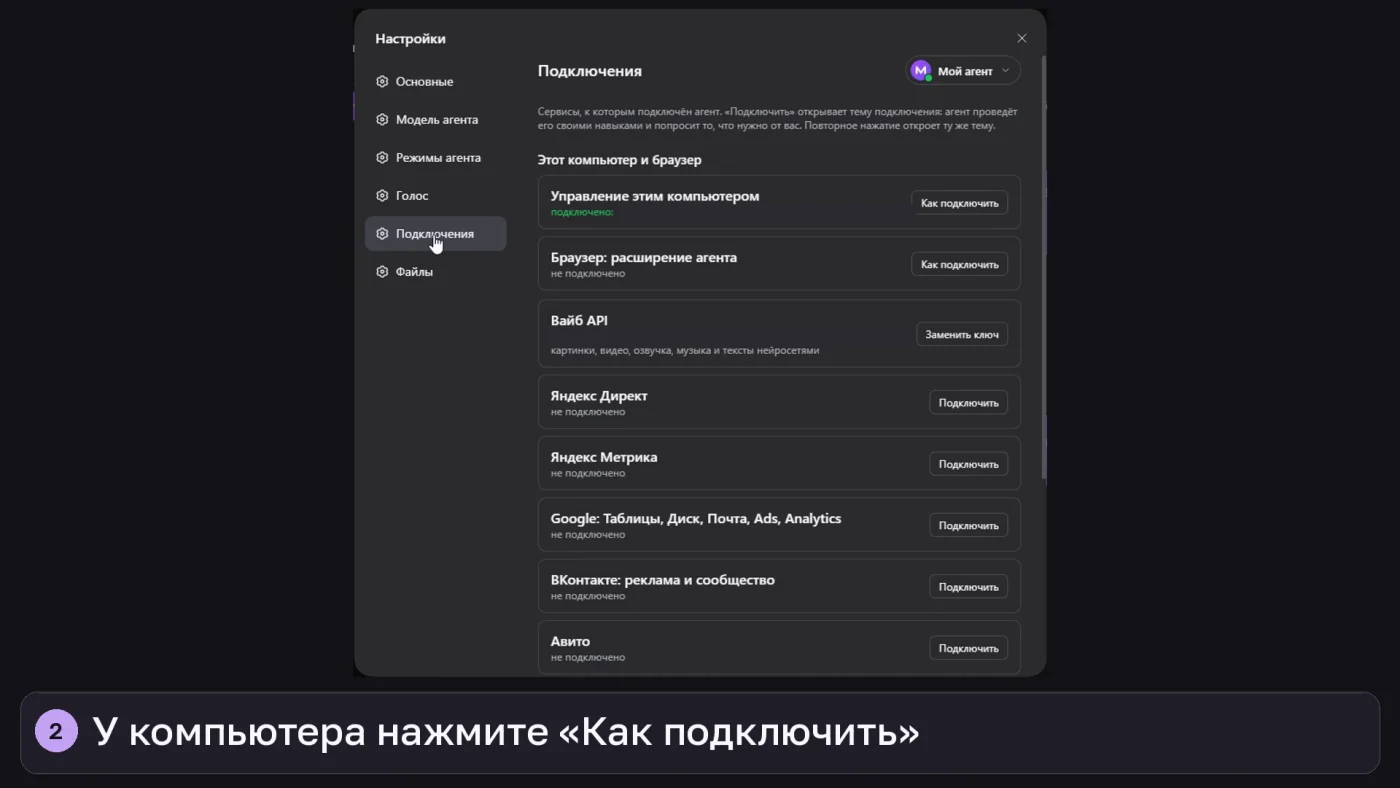 Раздел «Подключения» в настройках ВайбАгента с карточкой «Управление этим компьютером»