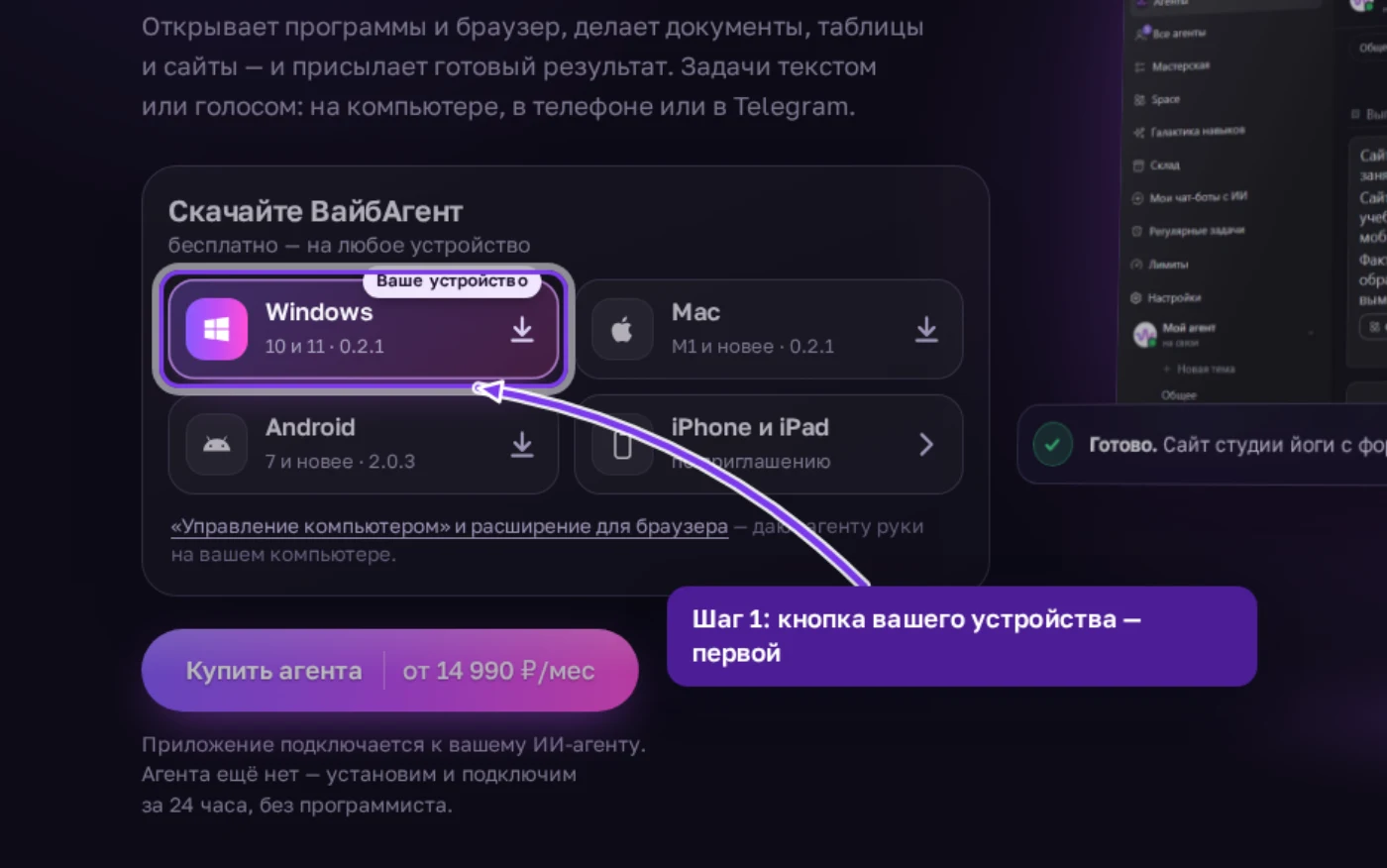Блок «Скачайте ВайбАгент» с кнопками Windows, Mac, Android и iPhone на странице приложения