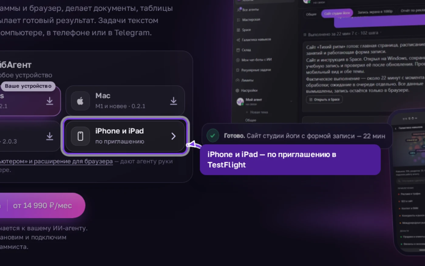 Кнопка «iPhone и iPad — по приглашению» в блоке скачивания ВайбАгента