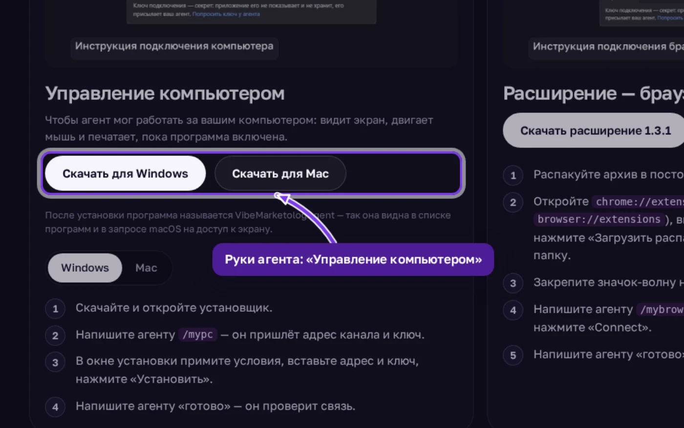 Кнопки «Скачать для Windows» и «Скачать для Mac» у программы «Управление компьютером»