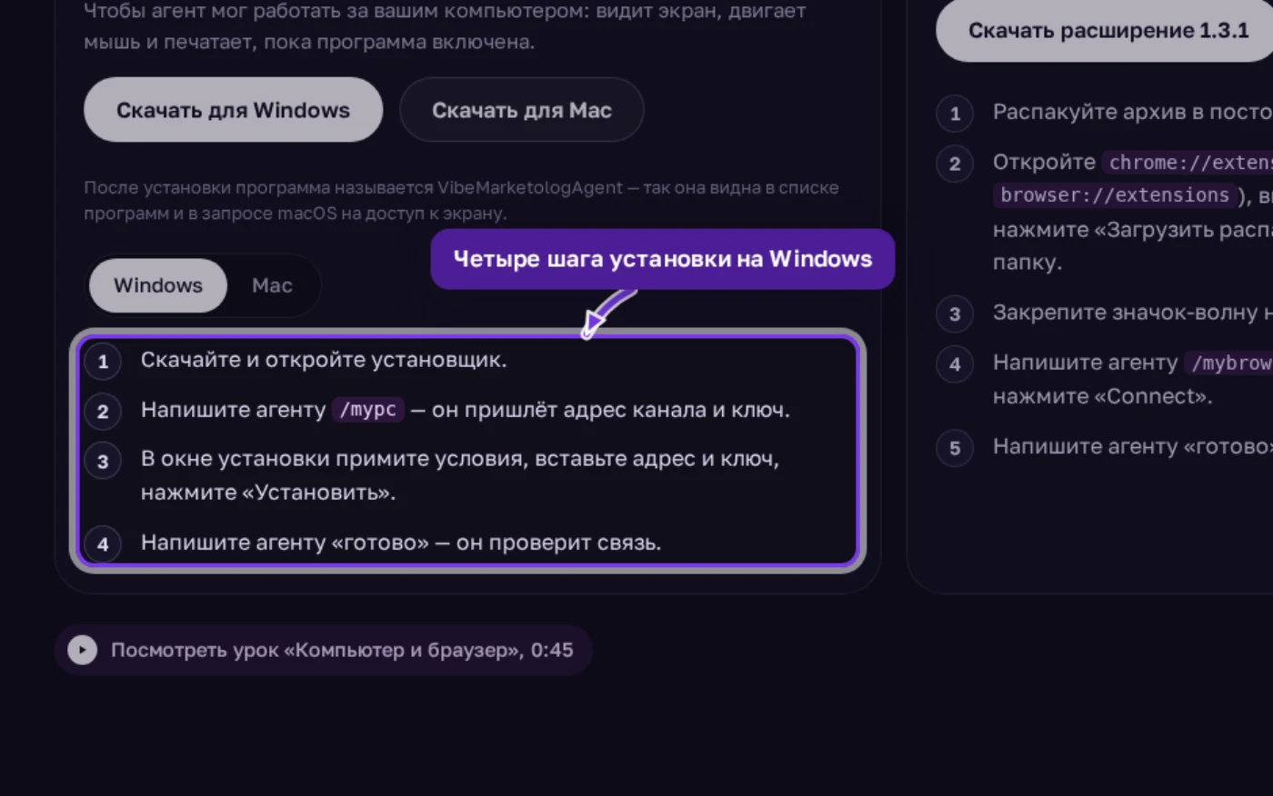 Инструкция установки «Управления компьютером» на Windows: установщик, команда /mypc, адрес и ключ, «готово»