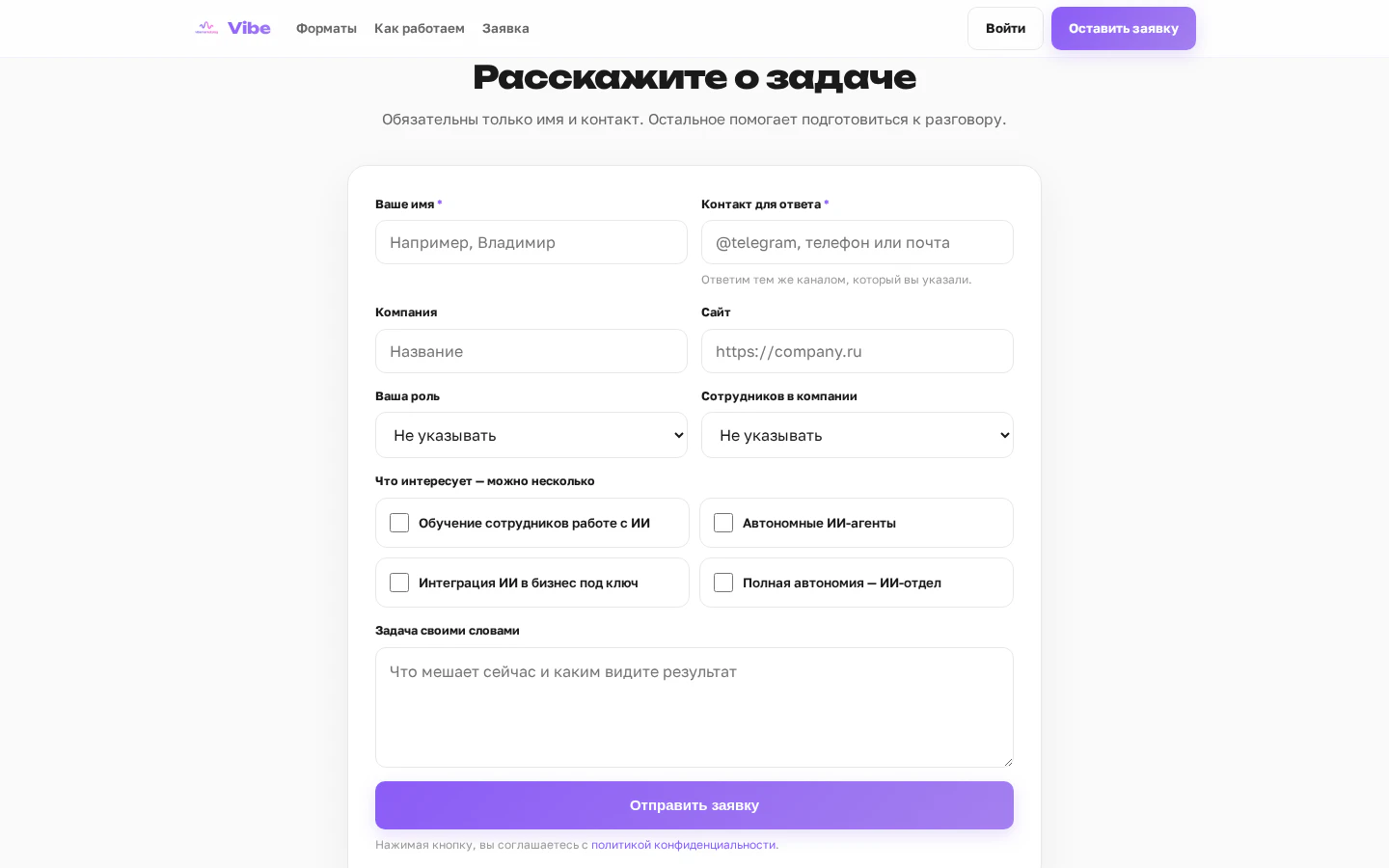 Форма заявки на внедрение ИИ: имя, контакт, компания, сфера, численность
