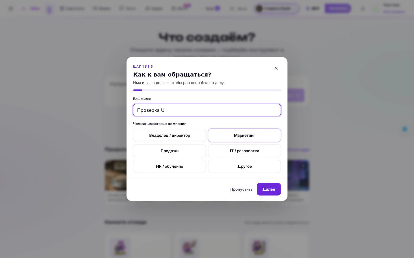 Первый шаг корпоративной анкеты: имя и роль в компании