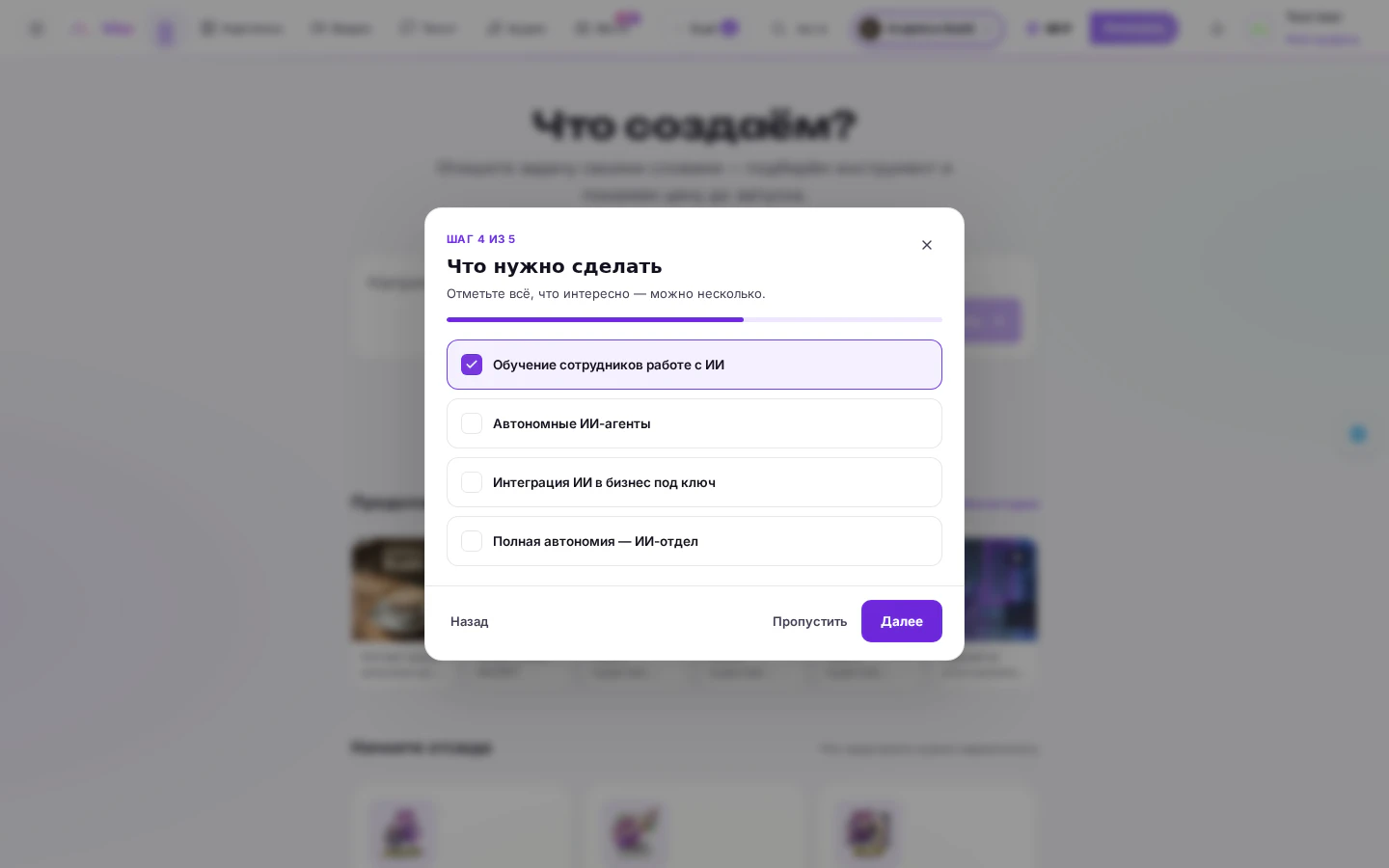 Выбор формата работы: обучение сотрудников, ИИ-агенты, интеграция под ключ, ИИ-отдел