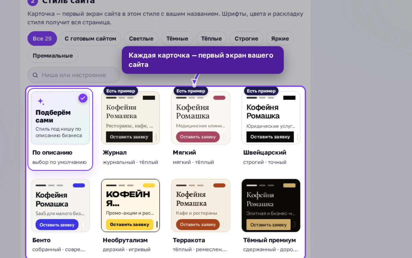 Галерея стилей сайта: карточки-первые экраны с названием компании шрифтами и цветами каждого стиля