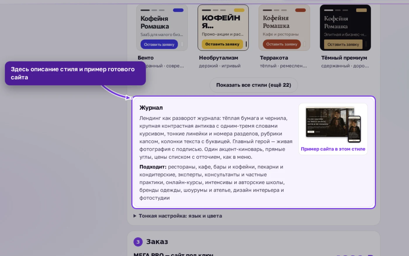 Подробности выбранного стиля «Журнал»: для каких ниш подходит и кнопка примера готового сайта