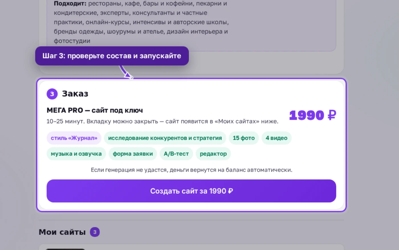Шаг «Заказ»: что входит в сайт под ключ, выбранный стиль и цена до кнопки запуска