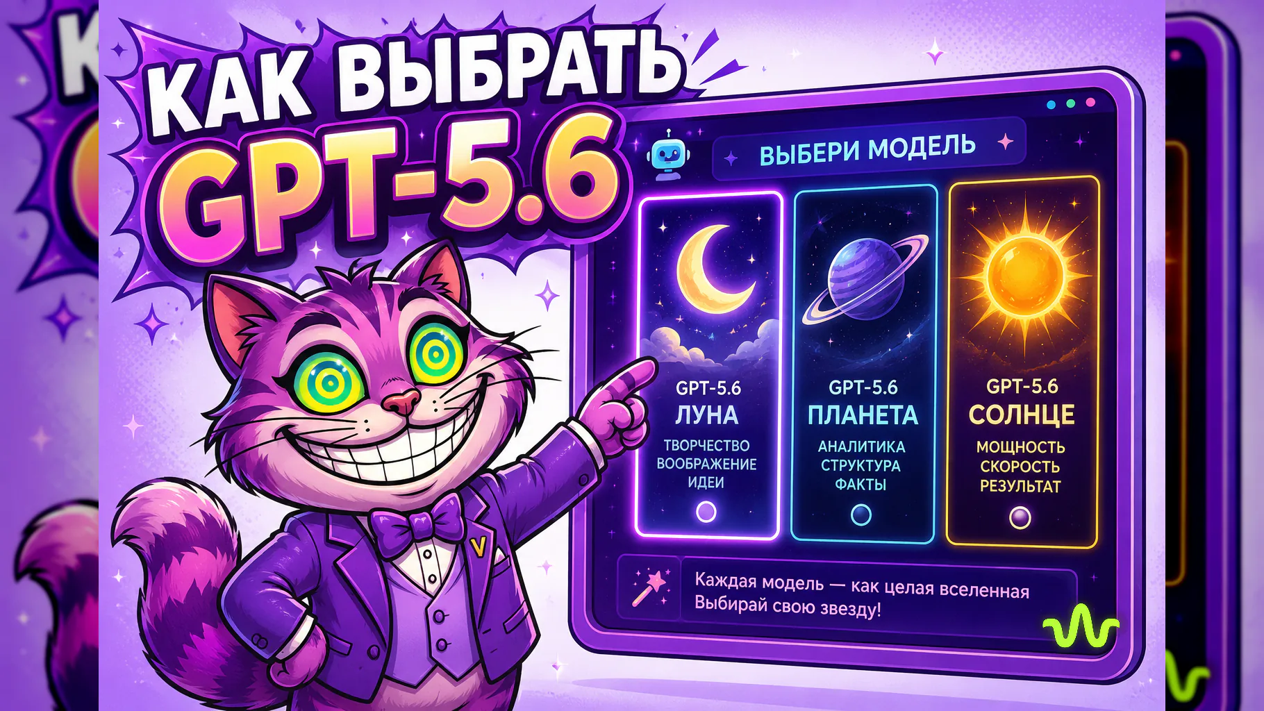 Как выбрать GPT-5.6 в AI-чате — урок Академии Вайб-Маркетолога