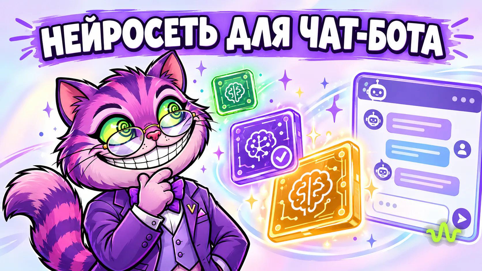 Нейросеть для чат-бота: как выбрать модель — урок Академии Вайб-Маркетолога