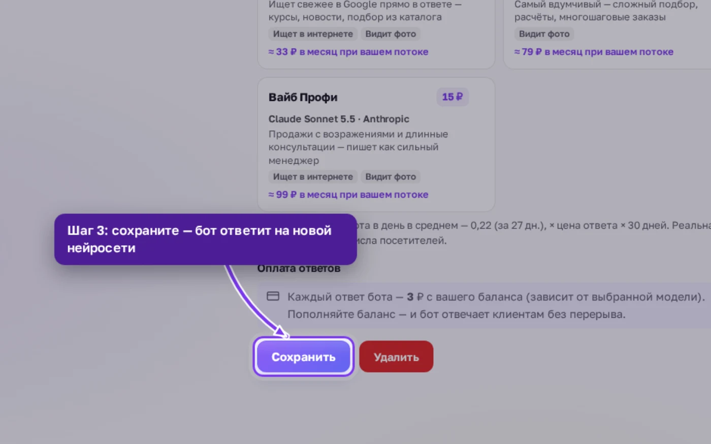 Кнопка «Сохранить» в настройках чат-бота: смена модели без пересоздания бота
