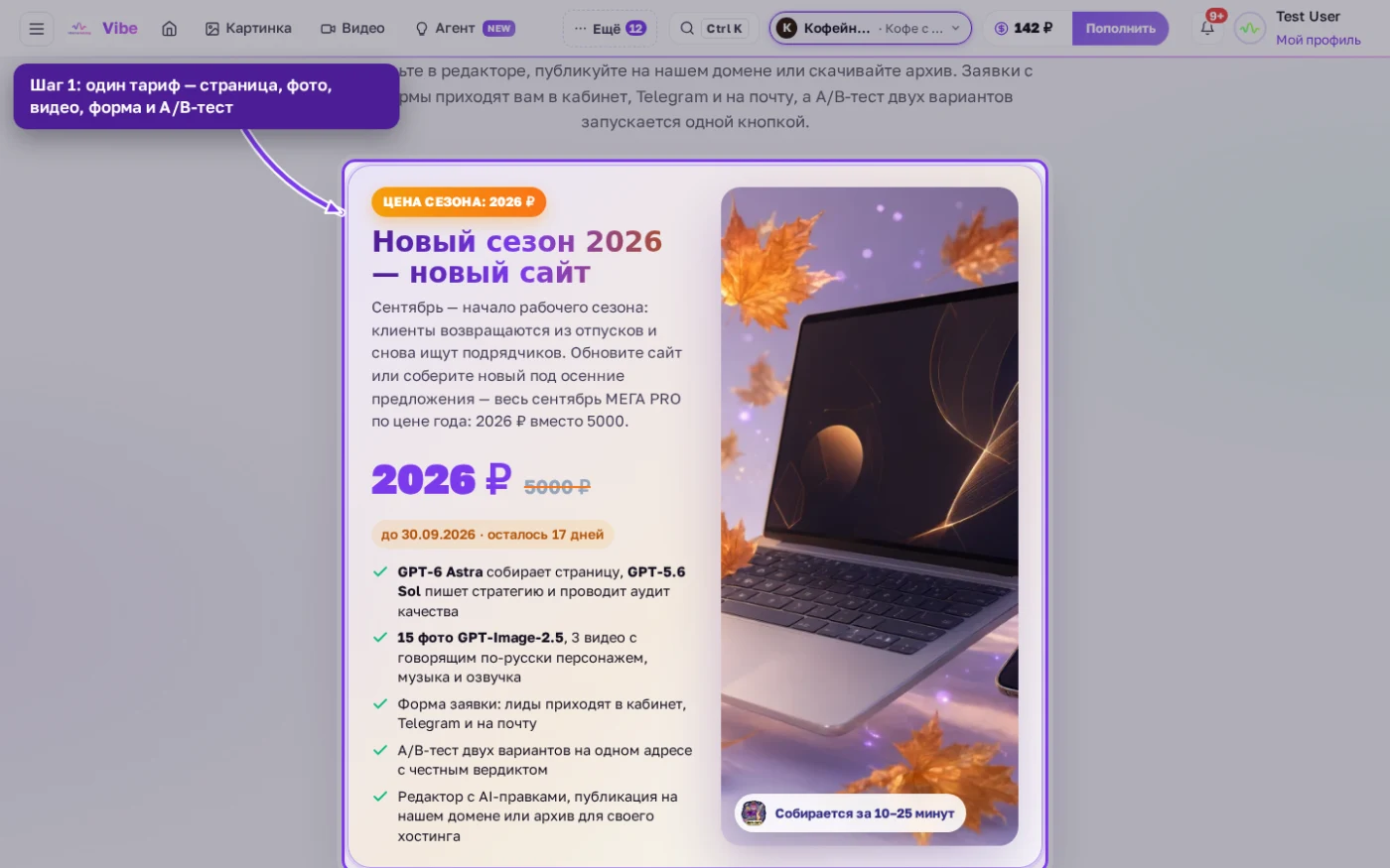 Оффер «МЕГА PRO» на панели конструктора сайтов: что входит и цена сезона