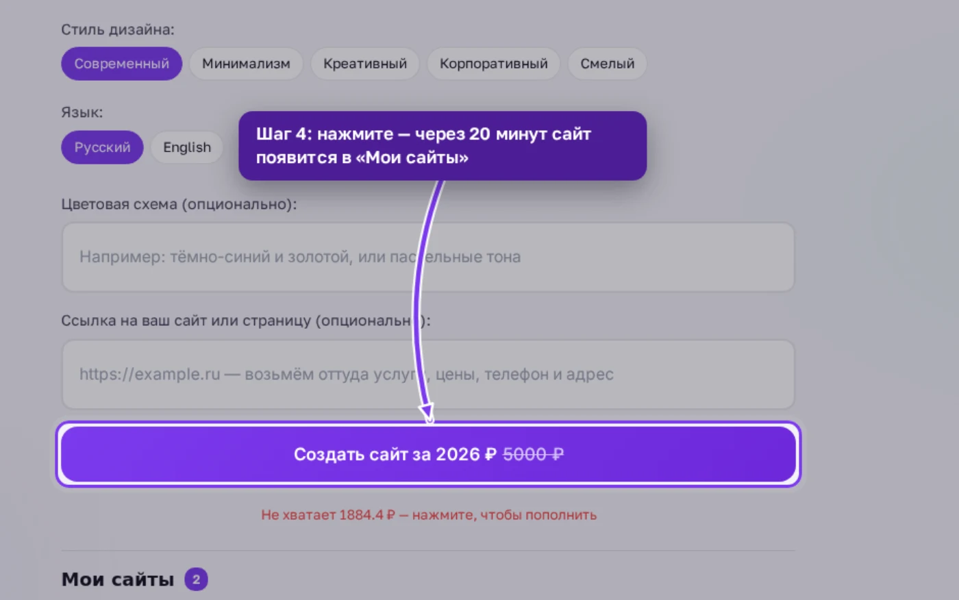 Кнопка «Создать сайт» с ценой на панели конструктора