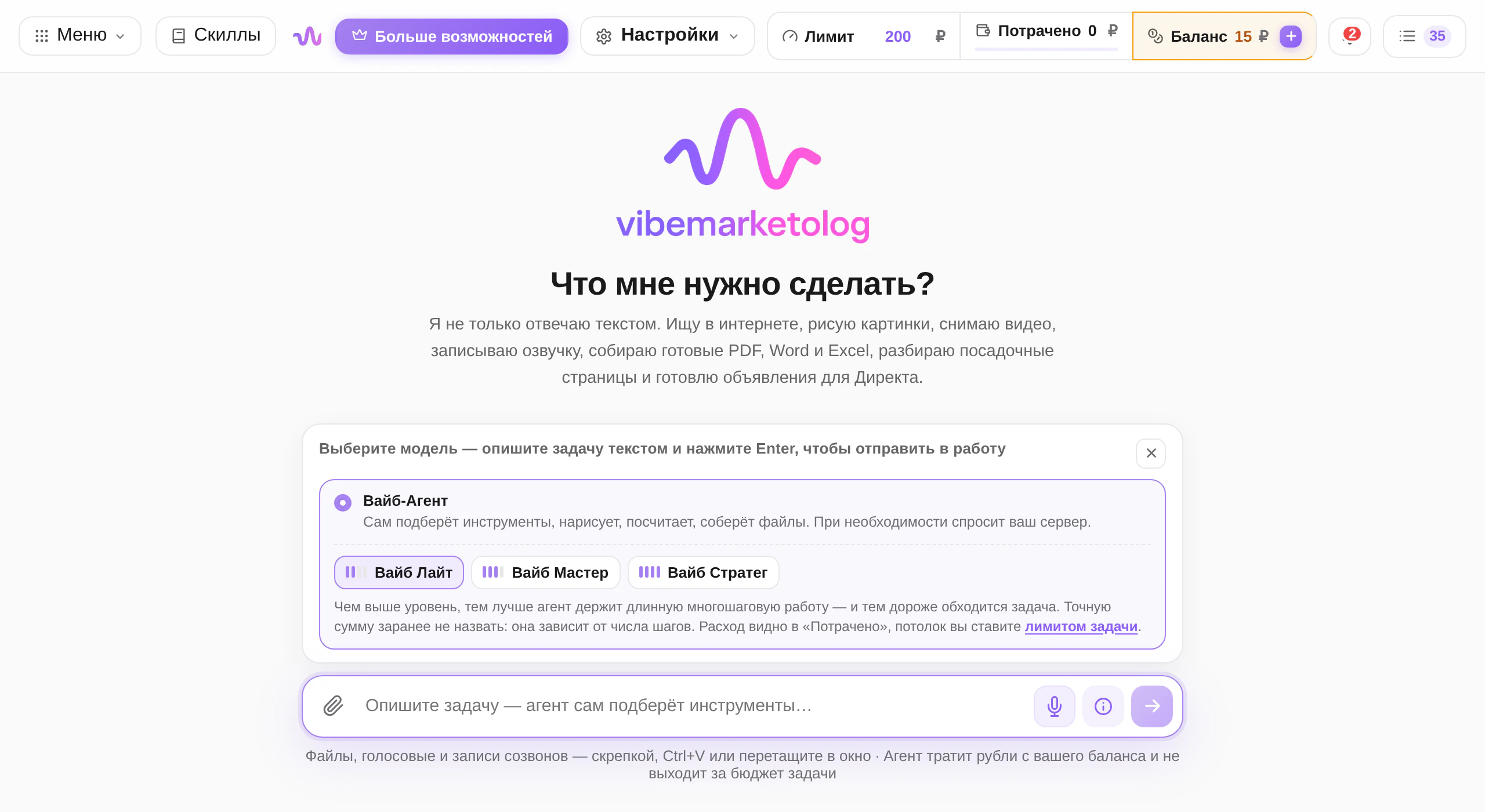 Экран ИИ-агента: лимит задачи, расход и поле для продуктовой задачи