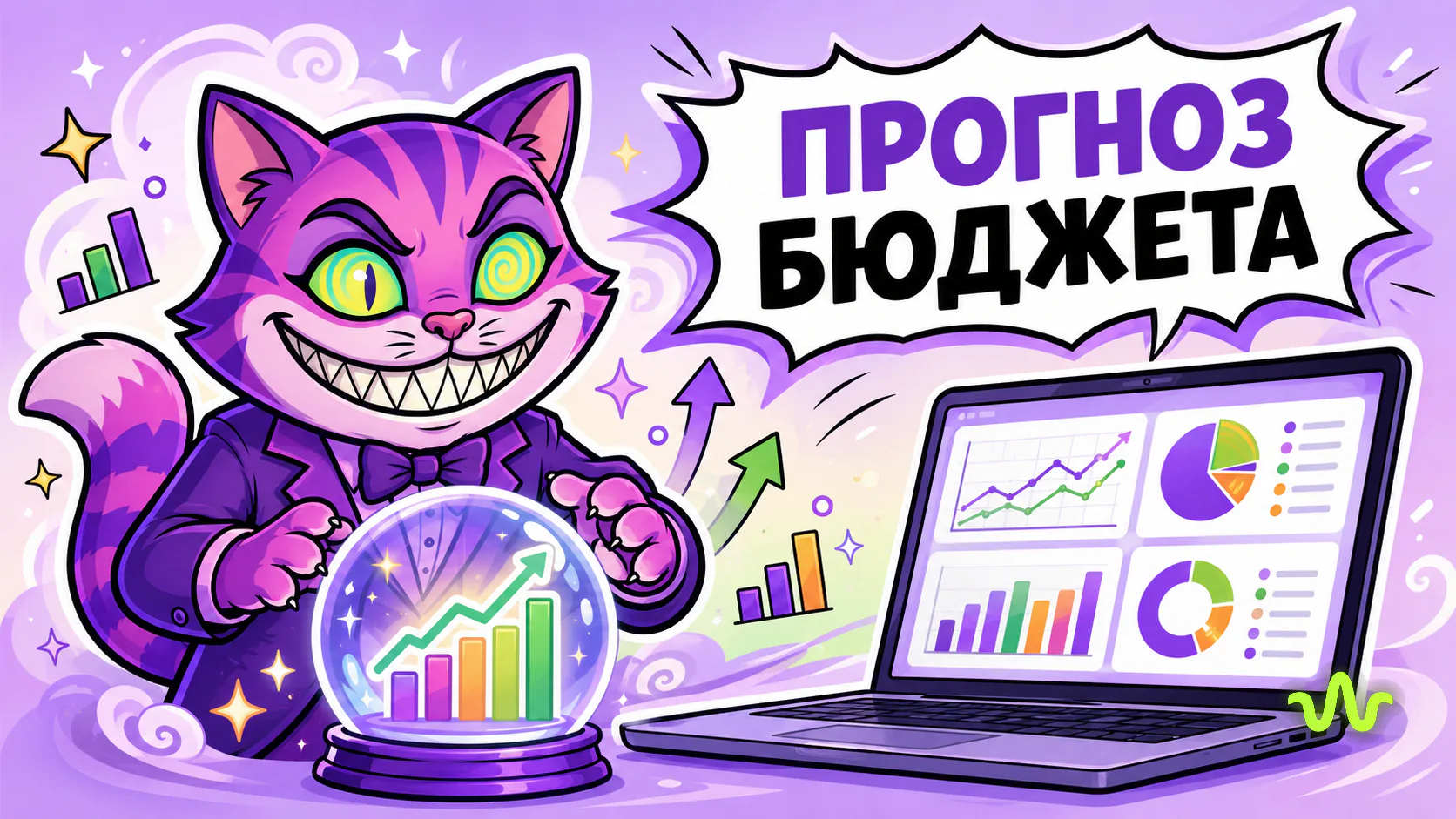 Прогноз рекламного бюджета и медиаплан — иллюстрация урока Вайб-Маркетолога