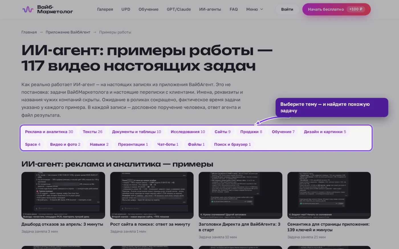 Категории каталога «ИИ-агент: примеры работы» с числом записей в каждой