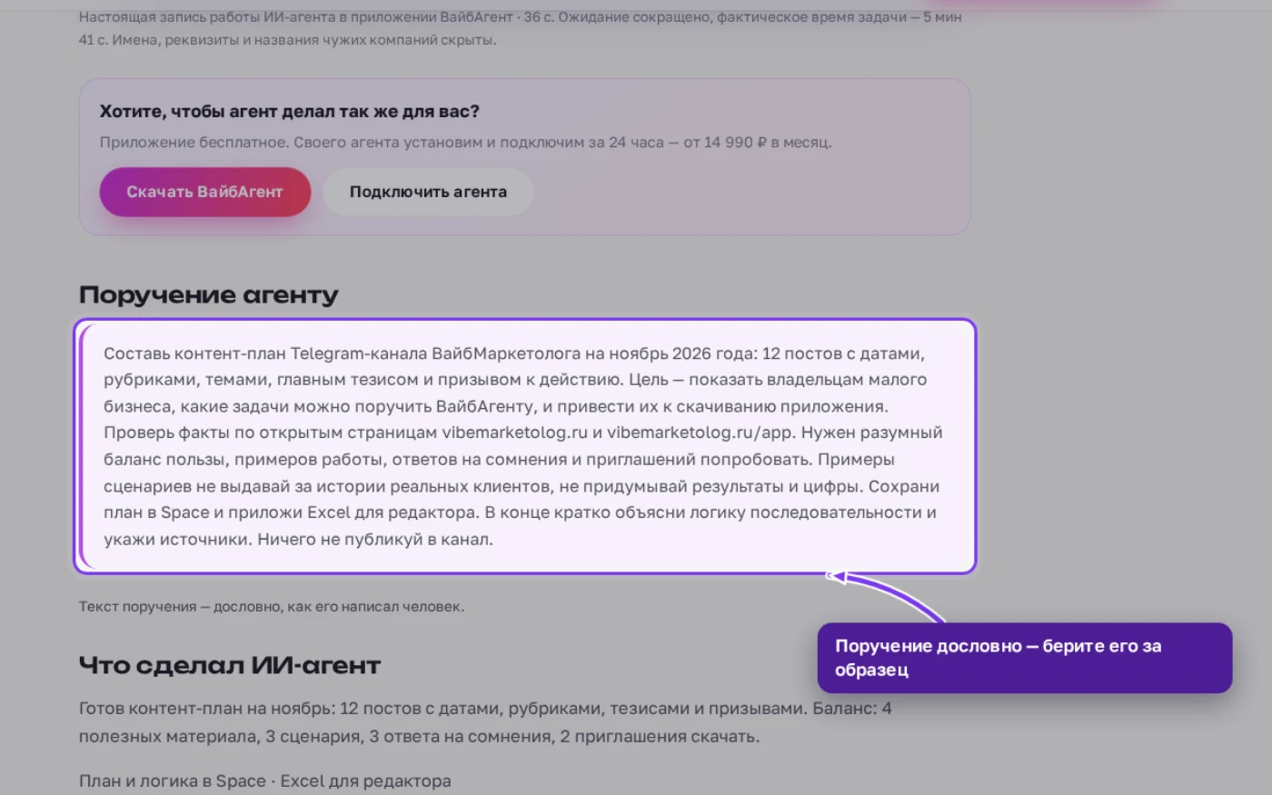 Блок «Поручение агенту» с дословным текстом задачи на контент-план